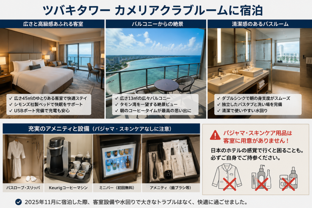 【部屋レビュー】ツバキタワーのカメリアクラブルームに宿泊