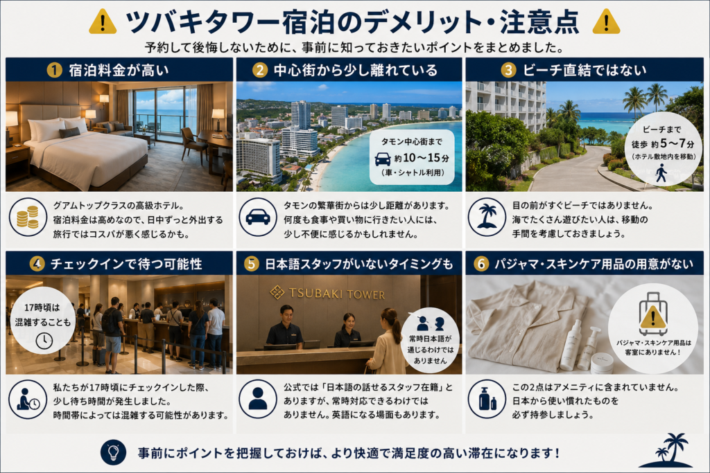 予約して後悔しない？ツバキタワー宿泊のデメリット・注意点