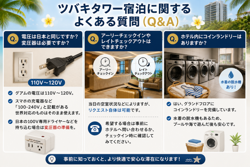 ツバキタワー宿泊に関するよくある質問 (Q&A)