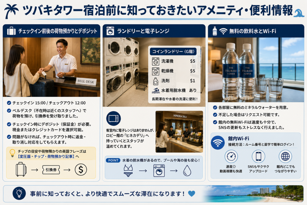 ツバキタワー宿泊前に知っておきたいアメニティ・便利情報