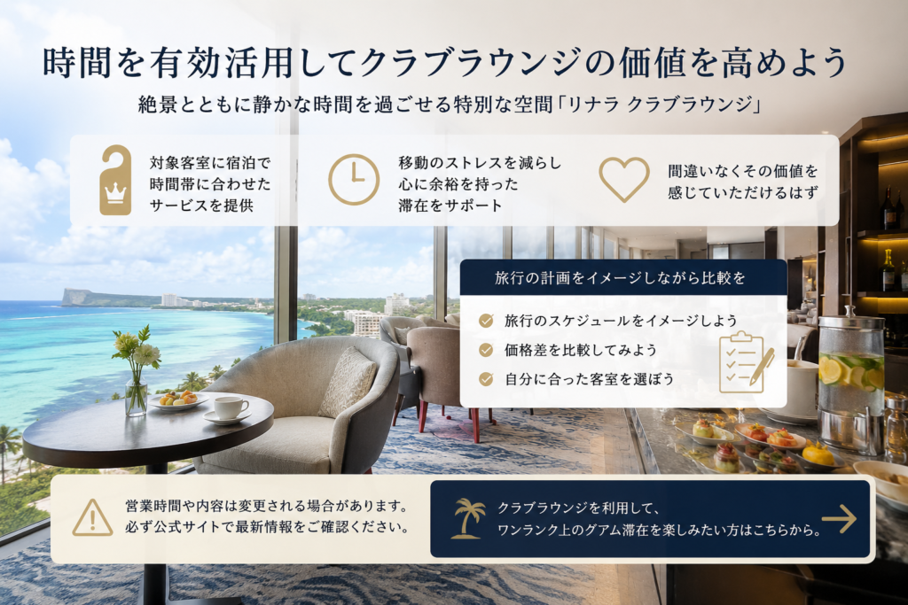 結論|時間を有効活用してクラブラウンジの価値を高めよう