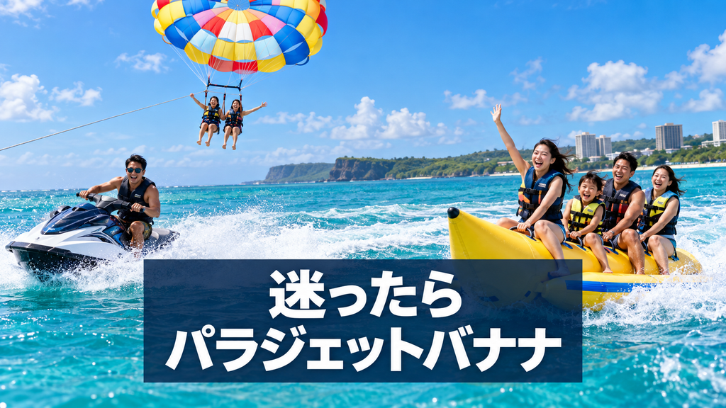グアムオーシャンパーク_結論