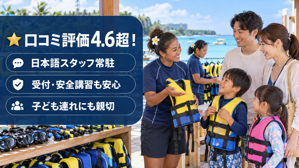 スタッフの親切さと安心の日本語対応が絶賛される真相