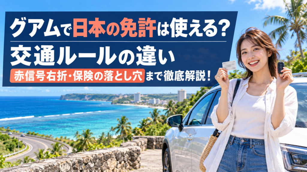 guam-driving-rules