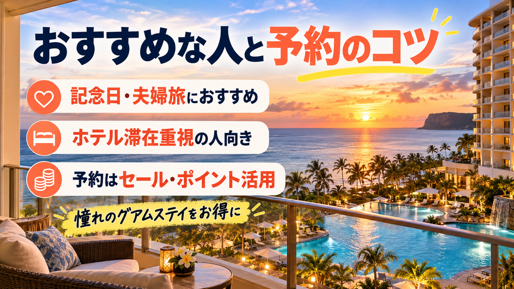 【まとめ】ツバキタワー宿泊レビュー総括!おすすめな人とお得な予約のコツ
