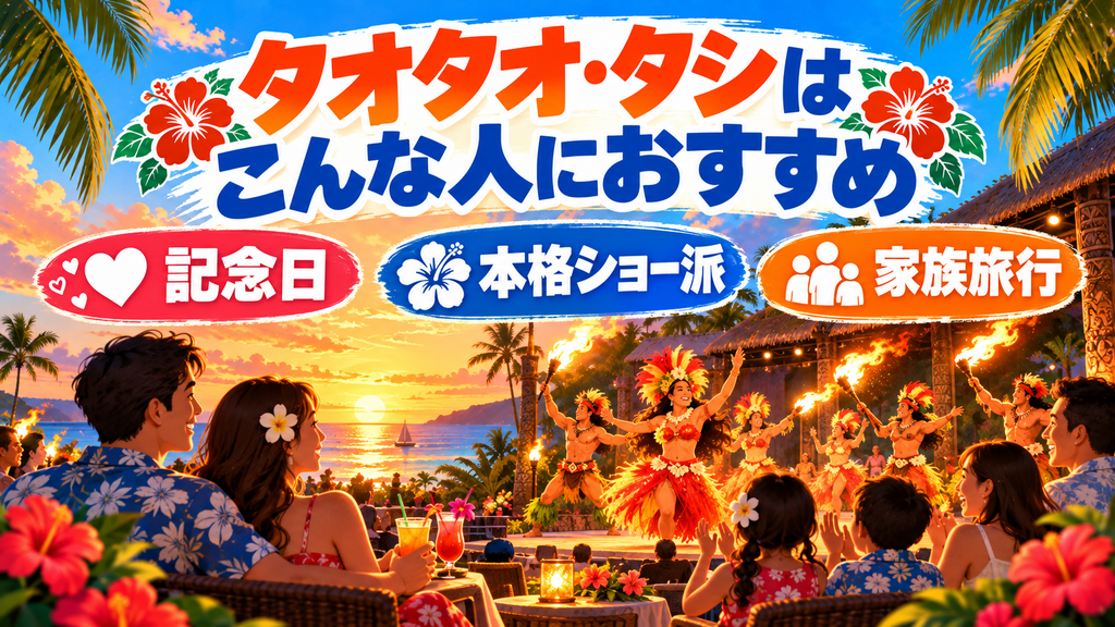 タオタオ・タシが向いている人