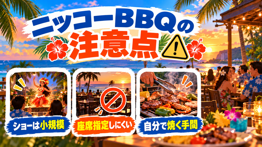 予約前に知っておきたい注意点(デメリット)