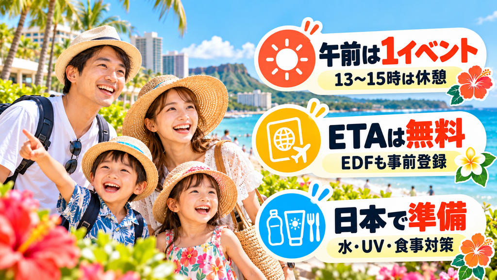 子連れグアム旅行で失敗しない！現地で本当に役立つ3つの鉄則【入国・過ごし方】
