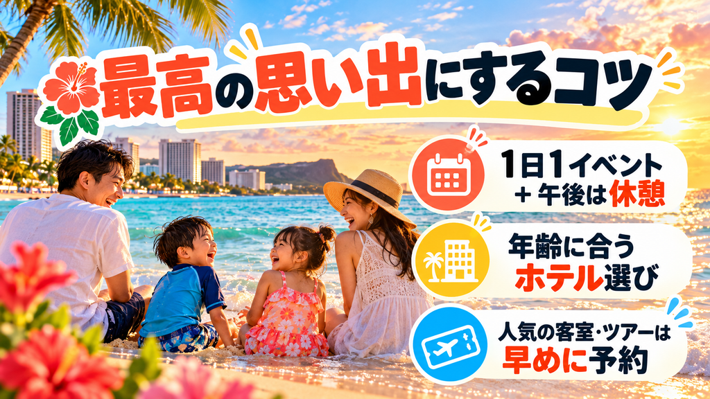 4泊5日の子連れグアム旅行を最高の思い出にするために
