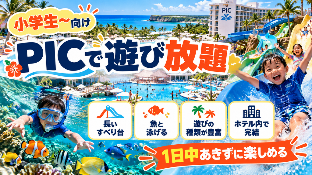 パシフィック アイランド クラブ