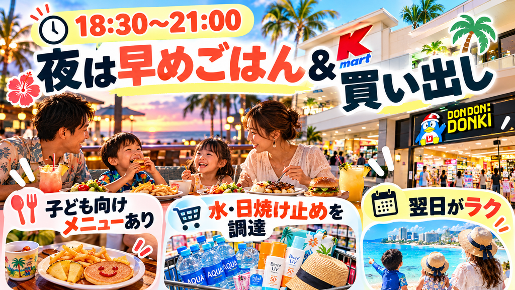 早めのディナーと「Kマート/ドンキ」での必需品買い出し