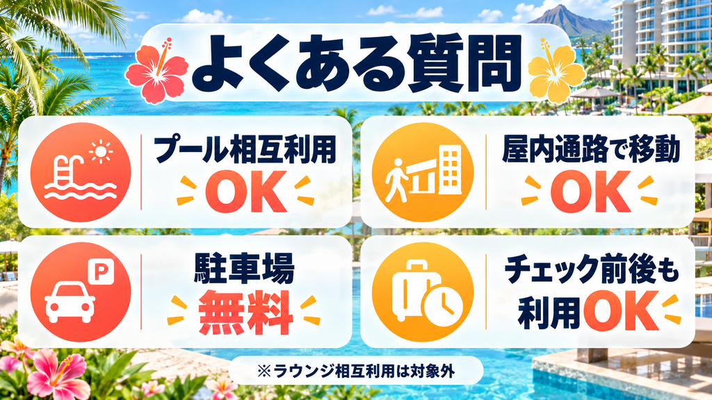 デュシタニとデュシットビーチの比較でよくある質問（Q&A）