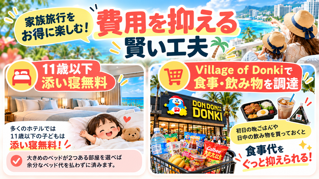 費用を抑える賢い工夫